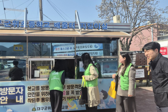 군위교육지원청, 개학기“학교 주변 유해업소 합동단속”실시 이미지