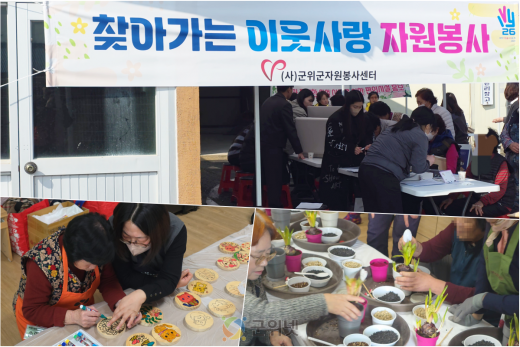 군위군자원봉사센터, ‘찾아가는 이웃사랑 자원봉사’ 사업 실시