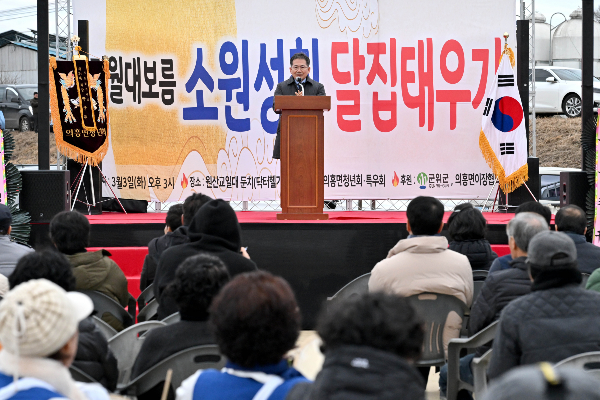 의흥면 달집태우기 행사 성황리에 마무리 이미지