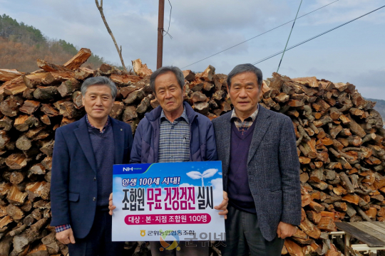 군위농협, 조합원 무료 건강검진 지원...농업인 건강 지킨다