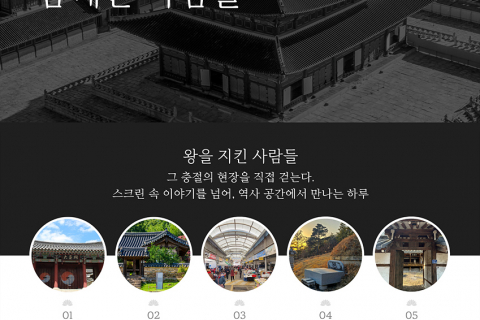 대구시티투어 「왕과 함께한 사람들」 조기 마감 돌풍에 추가 운영 이미지