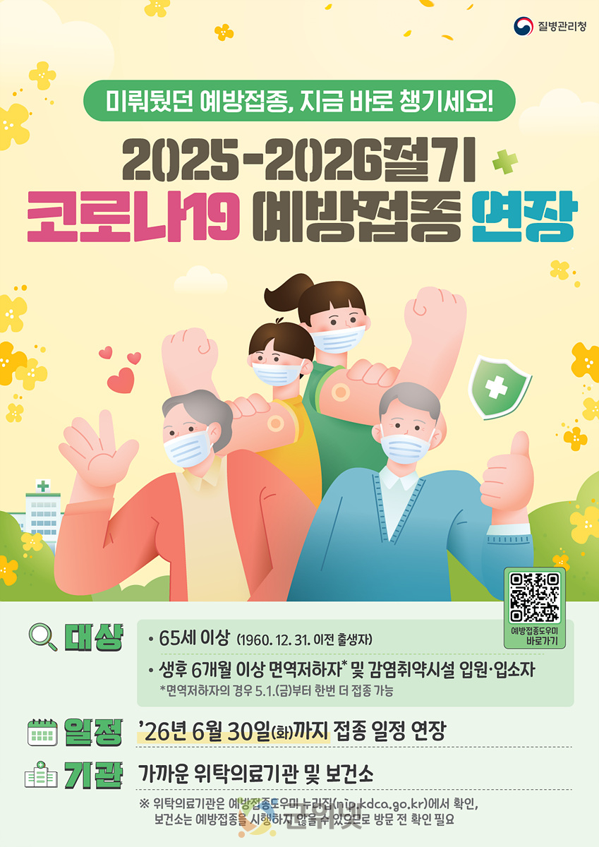 대구시, 코로나19 고위험군 예방접종 6월 말까지 연장 운영 이미지