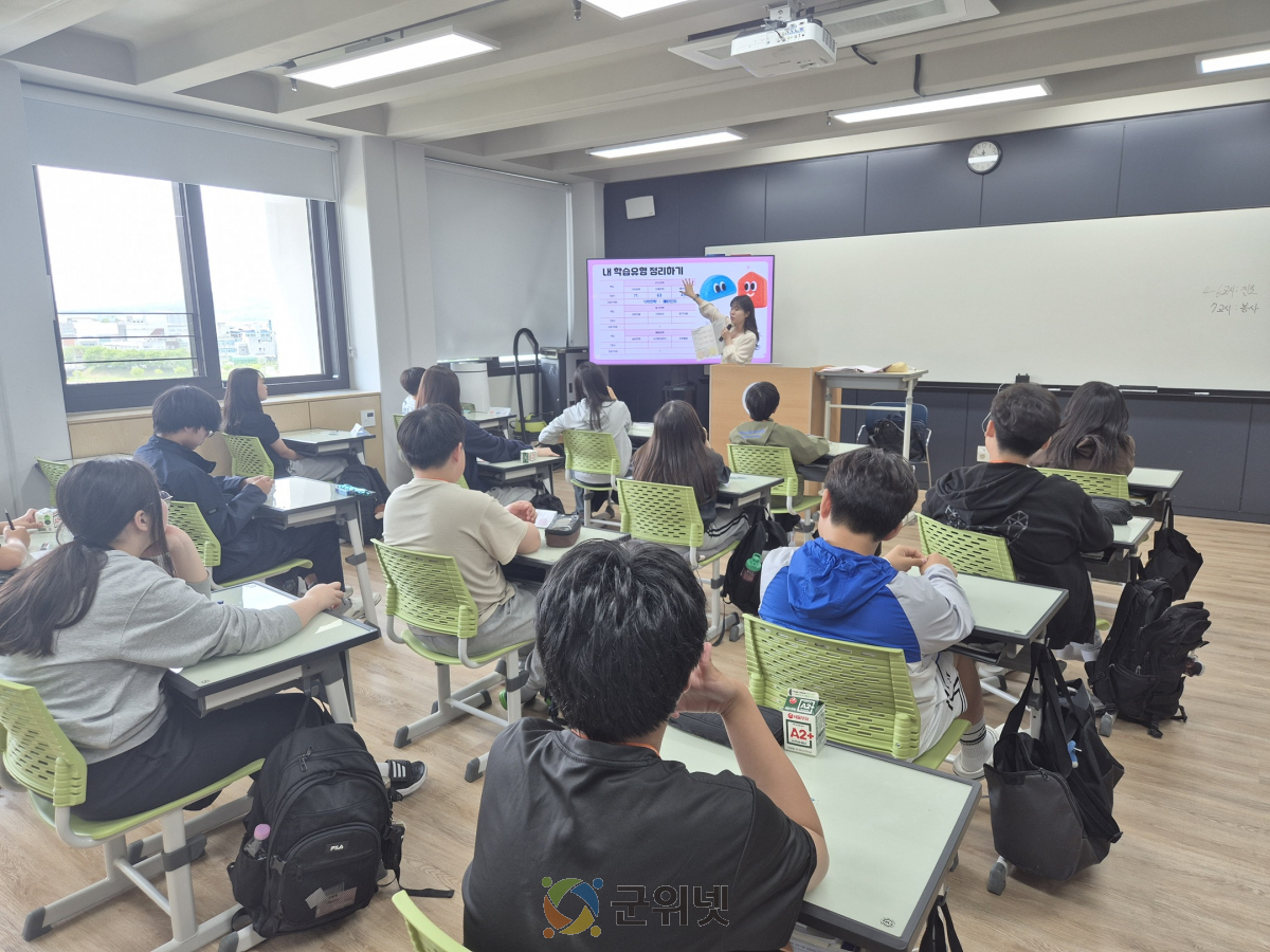 대구군위교육지원청, ‘진로 내비게이션’으로군위중 학생들의 미래 길찾기 돕는다