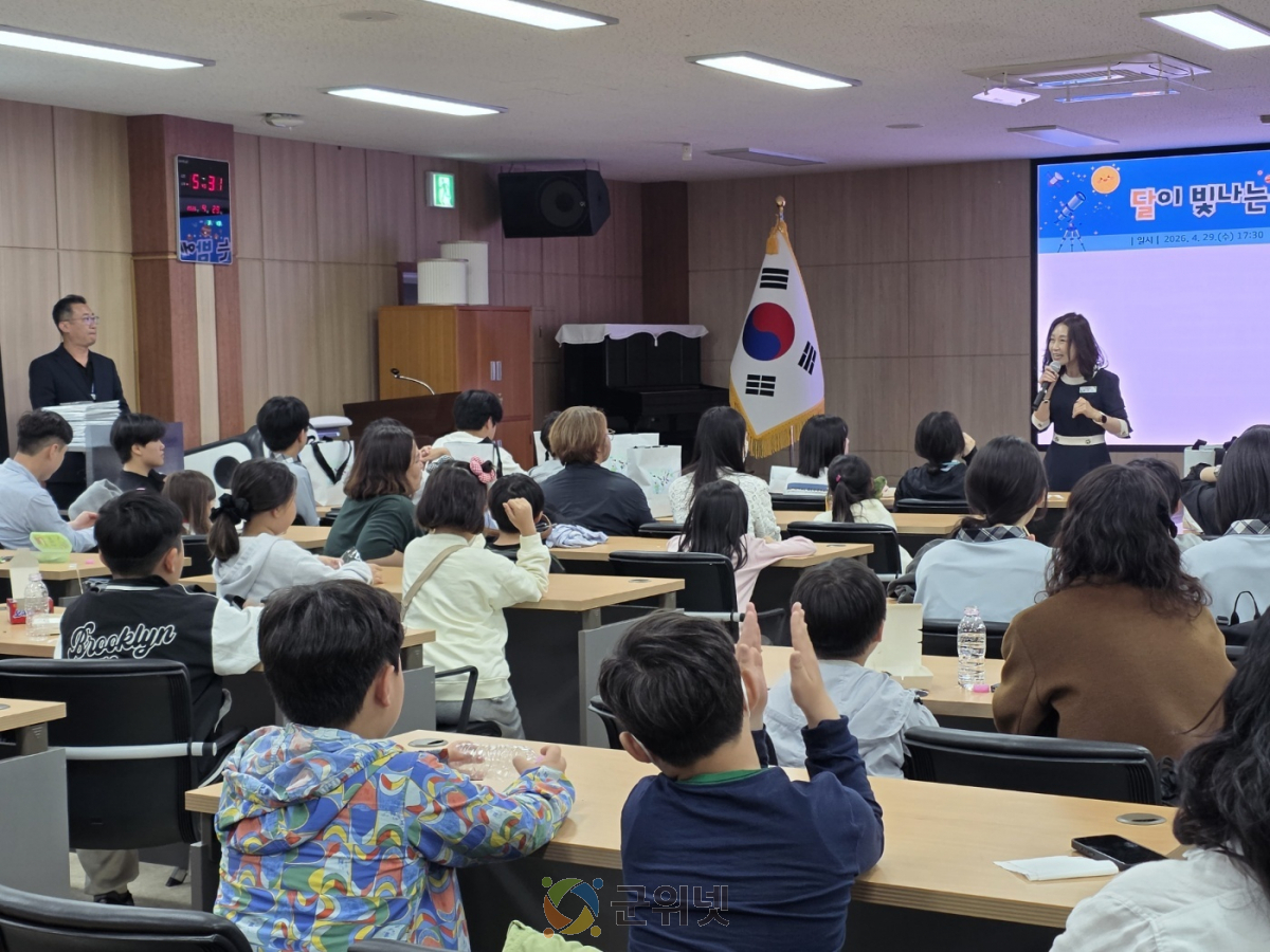 대구군위교육지원청, 가족 천문 체험 행사  ‘달이 빛나는 밤에 GUNWI’ 성료 이미지