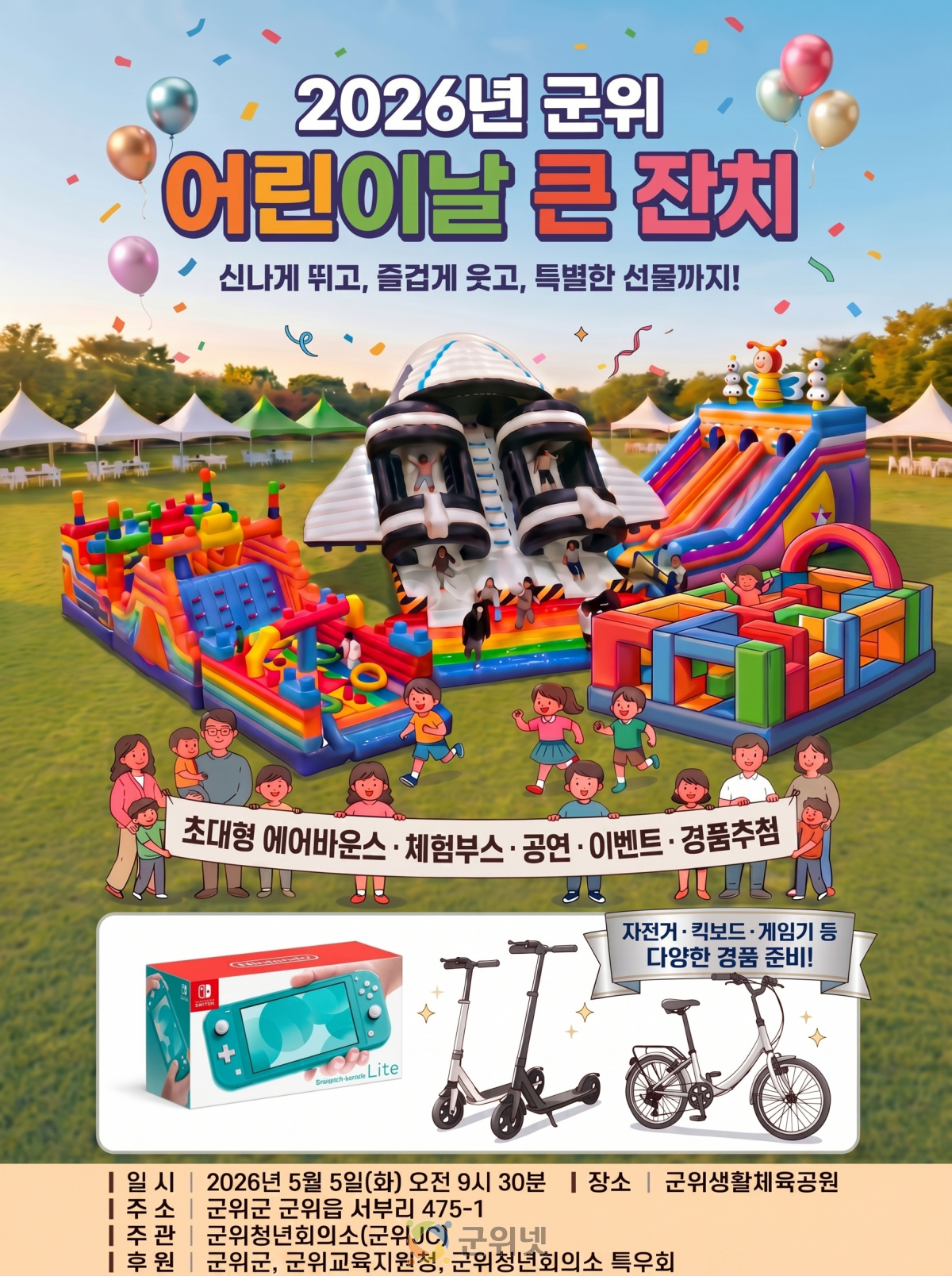 군위 어린이날 큰 잔치에 놀러오세요~ 이미지