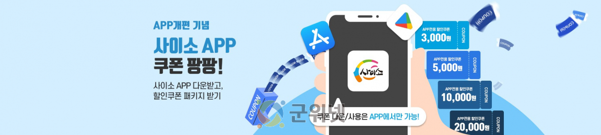 확 달라진 사이소...매일 오후 4시 25분엔‘득템’하이소!