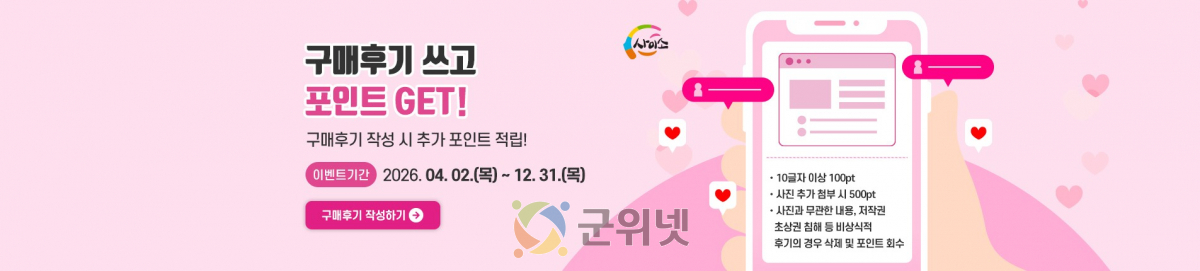 확 달라진 사이소...매일 오후 4시 25분엔‘득템’하이소!