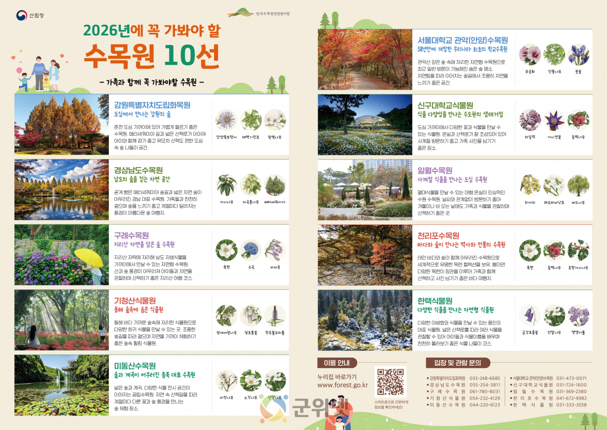 포항 기청산식물원,‘2026년 꼭 가봐야 할 수목원 10선’영예 이미지