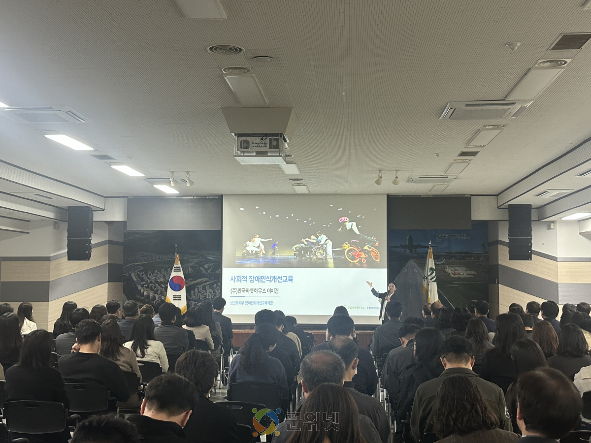 군위군, 2026년 군위군 장애인식개선 교육 이미지