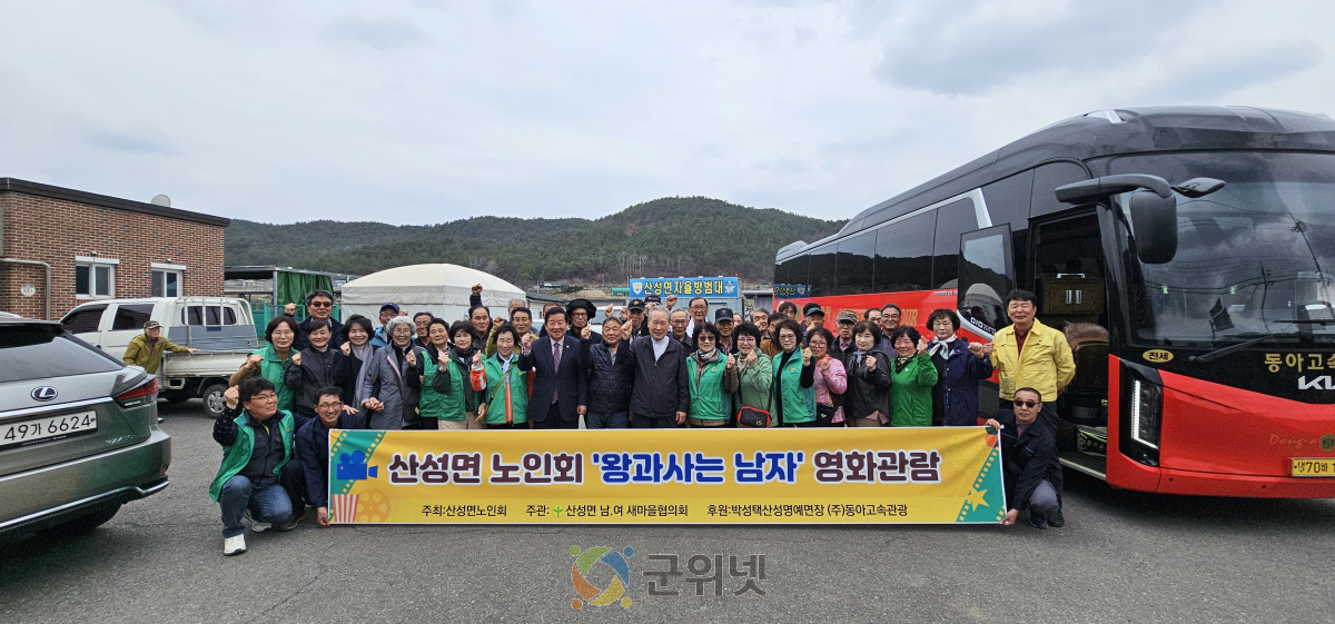 산성면 노인회, 충의공 엄흥도 이야기 담은 영화 ‘왕과 사는 남자’단체 관람 이미지