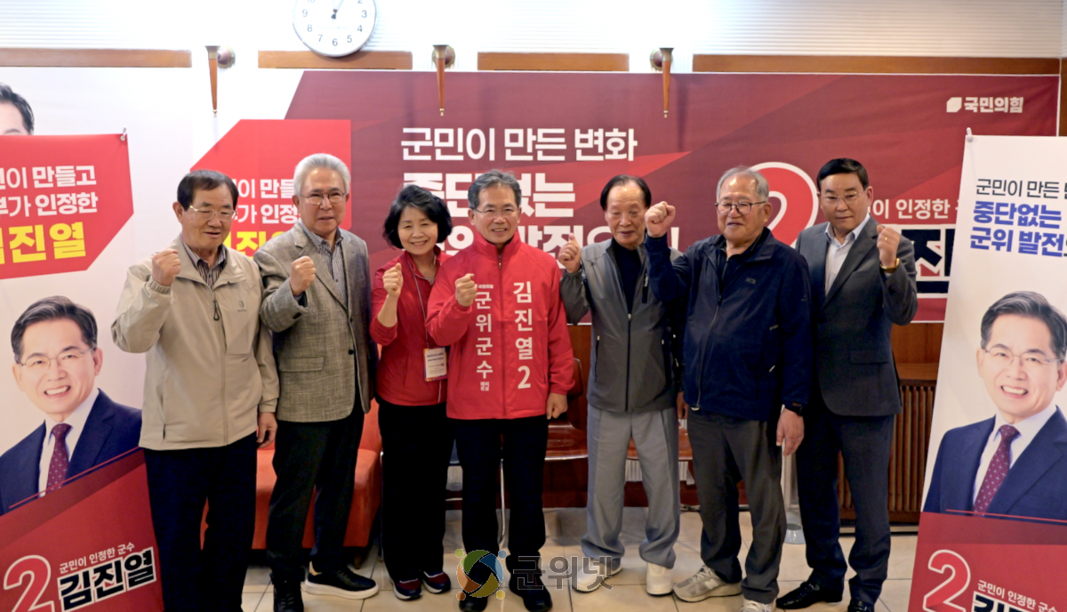 장욱 전 군수·신태환 예비후보, 김진열 군위군수 예비후보 지지 선언 이미지