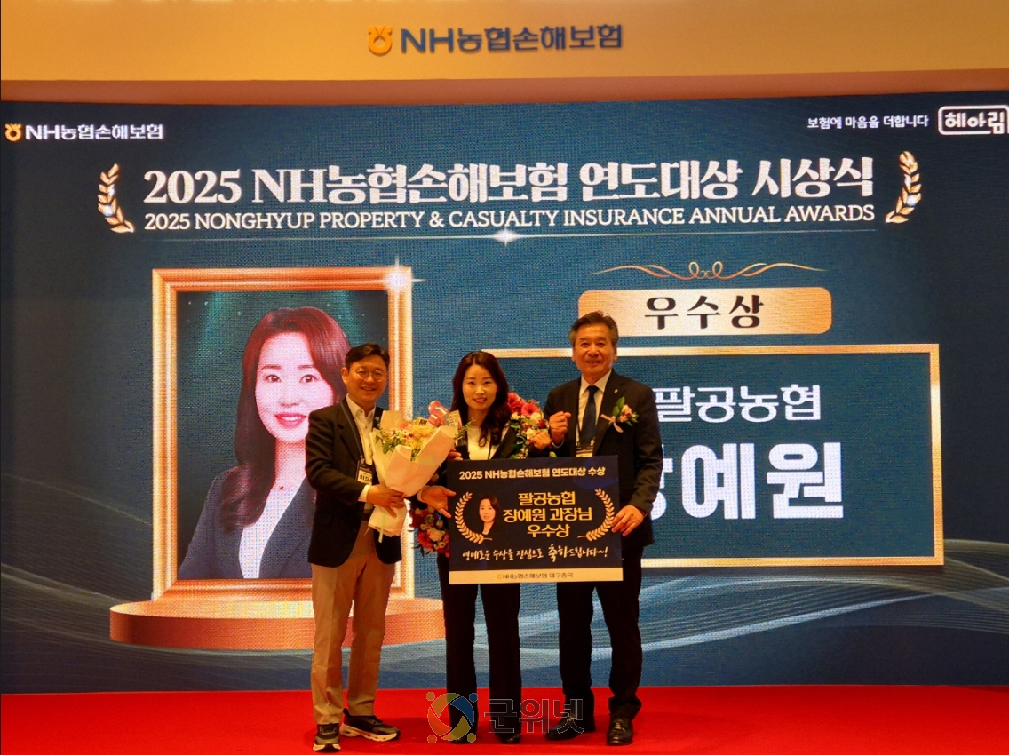 팔공농협 장예원, NH농협손해보험 연도대상 우수상 수상 이미지