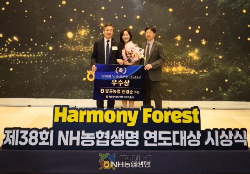 제38회 NH농협생명 농축협 연도대상 수상 이미지