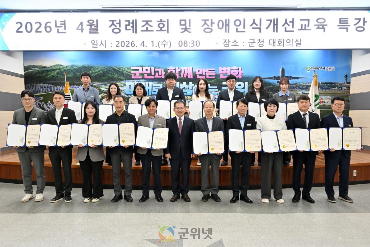 2026년도('25년 실적) 군위군 주요업무 자체평가 우수부서 및 군정 BEST, 공모사업 BEST 시상