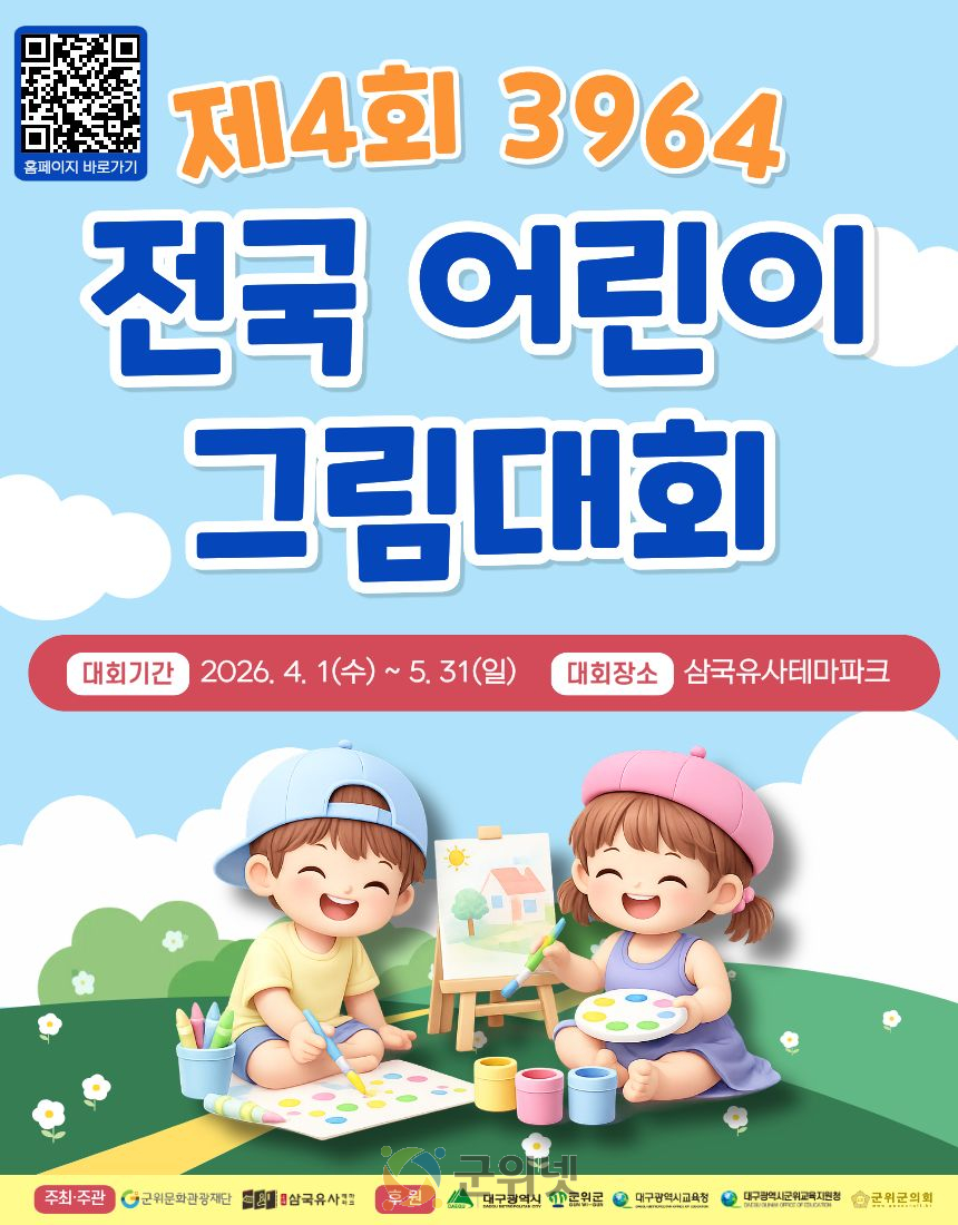 “올해부터 다 바뀐다!” 제4회 3964 전국 어린이 그림대회,‘봄의 축제’로 새 단장 이미지