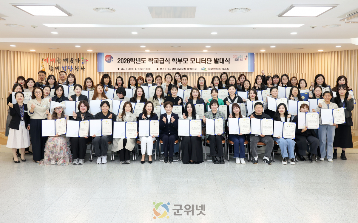 대구시교육청, 2026 학교급식 학부모 모니터단 발대식 개최 이미지