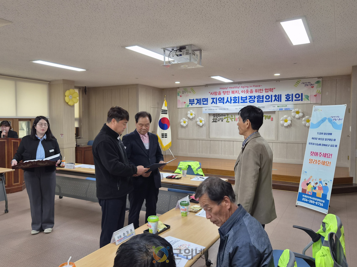 군위군 부계면 지역사회보장협의체, 정기회의 개최 이미지