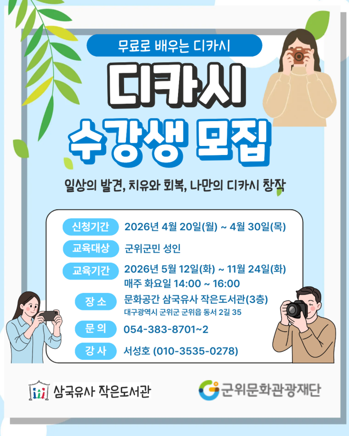 무료로 배우는 디카시 수강생 모집 </div></body></html>