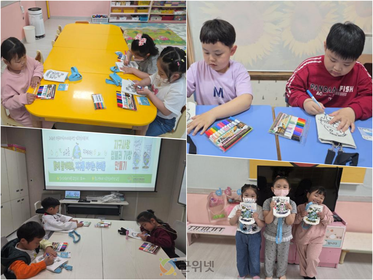 군위군가족센터, ‘지구의 날’ 맞아 저학년 대상 환경교육 프로그램 운영 이미지