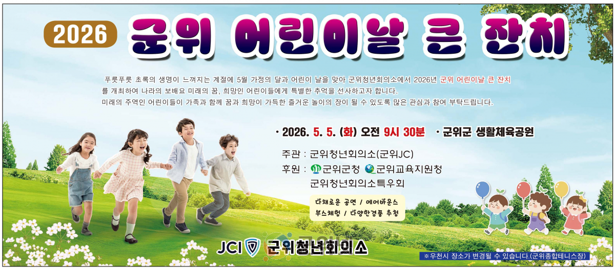 군위 어린이날 큰 잔치에 놀러오세요 이미지