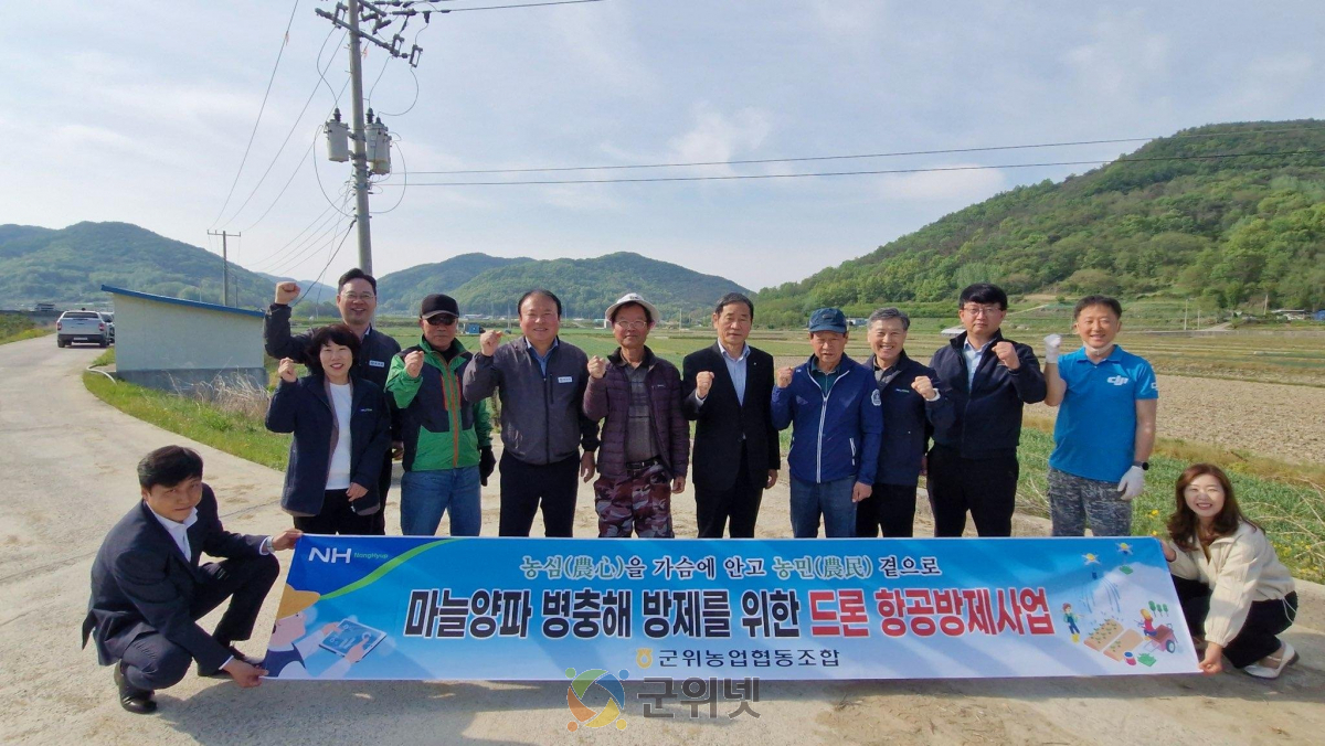 드론으로 지킨 마늘·양파… 군위농협, 공동방제 사업 성과 ‘톡톡’ 이미지