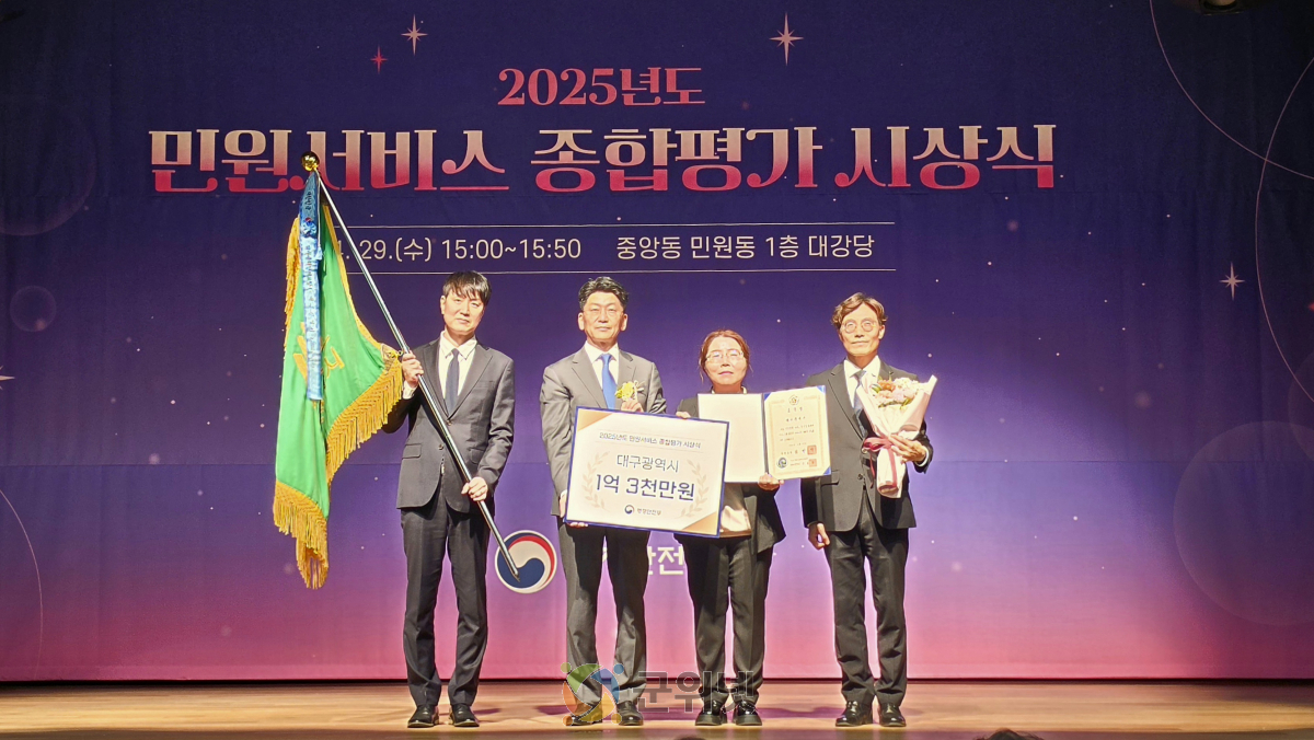 대구시, 민원서비스 종합평가 ‘국무총리 표창’ 수상… 전국 1위 이미지