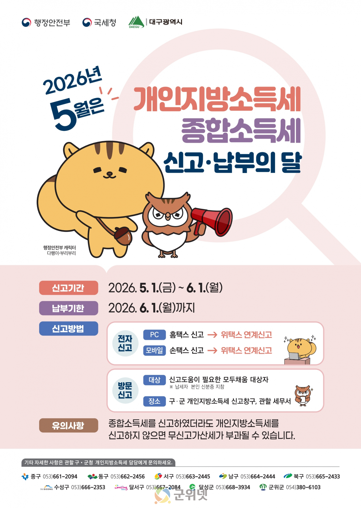군위군, 5월은 개인지방소득세 신고·납부의 날 이미지