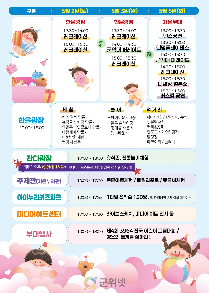 “내일, 돗자리 들고 군위로!” 삼국유사테마파크 어린이날 대축제 ‘카운트다운’ 이미지