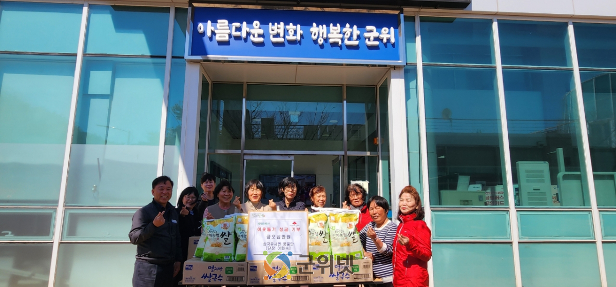 삼국유사면 풍물단,  정월 지신밟기 성금으로 ‘이웃사랑’실천