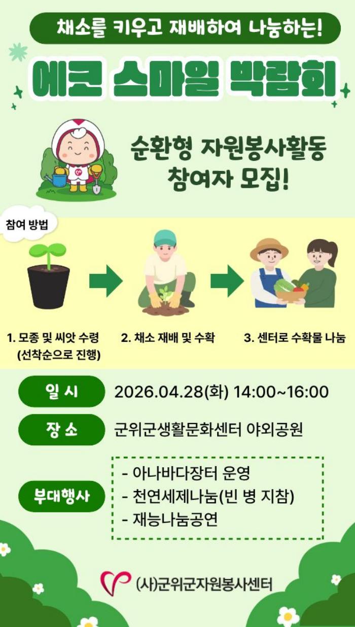 에코 스마일 박람회 </div></body></html>