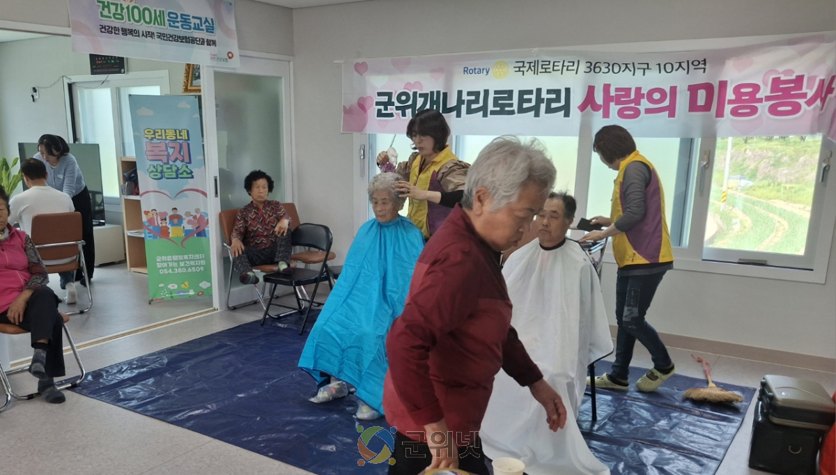 군위개나리로타리클럽, 어르신을 위한 이미용 봉사활동 펼쳐 이미지