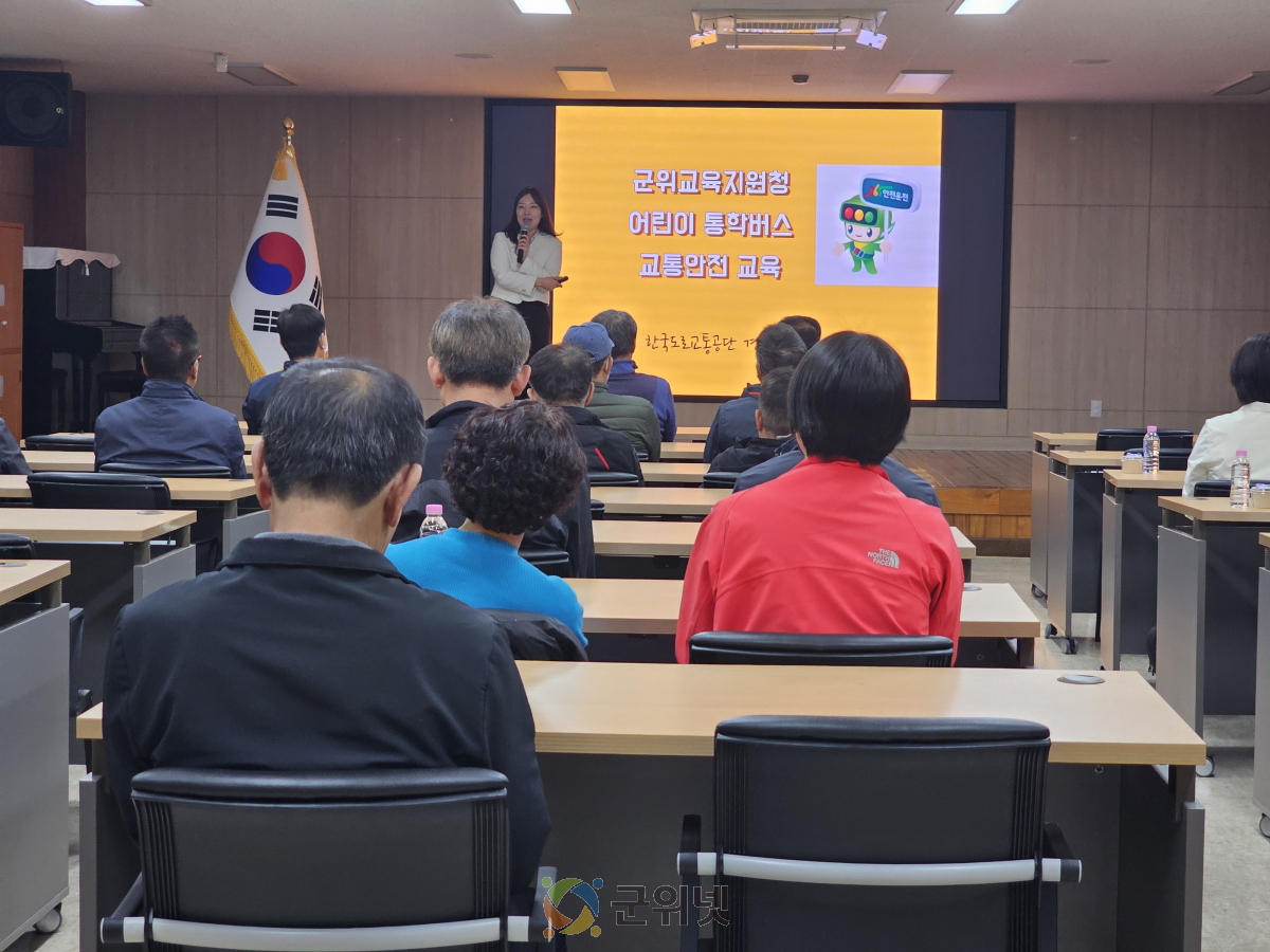 군위교육지원청, 통학차량 안전 ‘총력 강화’ 이미지