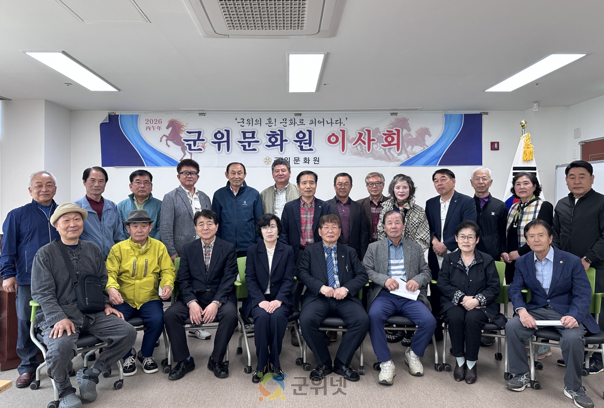 군위문화원, 2026년 제2차 이사회 개최 이미지