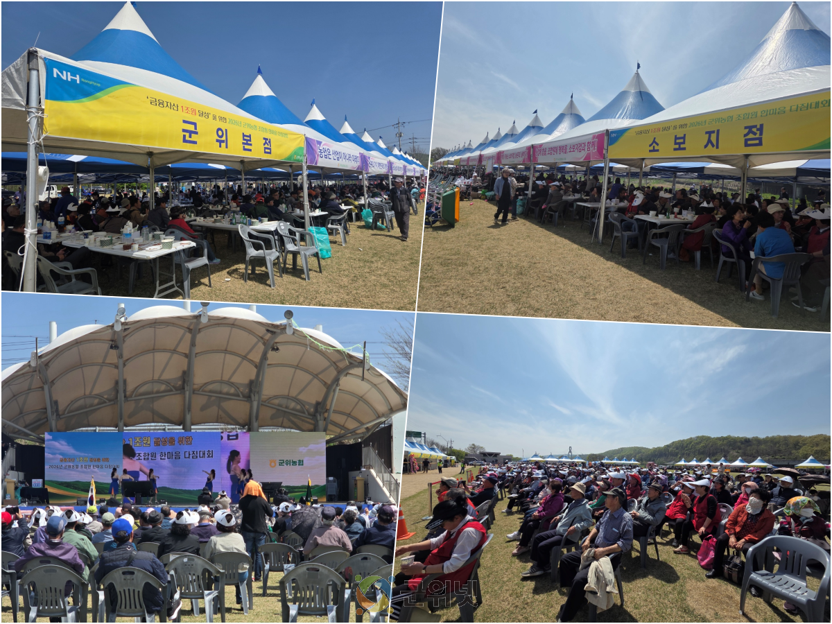 군위농협, ‘2026 한마음 다짐대회’ 성황리 개최…금융자산 1조원 달성 결의 이미지