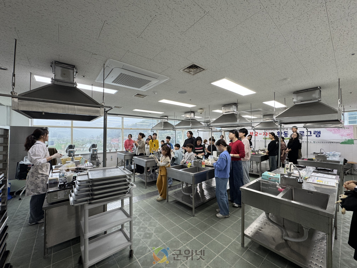 군위군청소년상담복지센터, 부모와 자녀가 함께하는 달콤한 활동 프로그램 운영 이미지