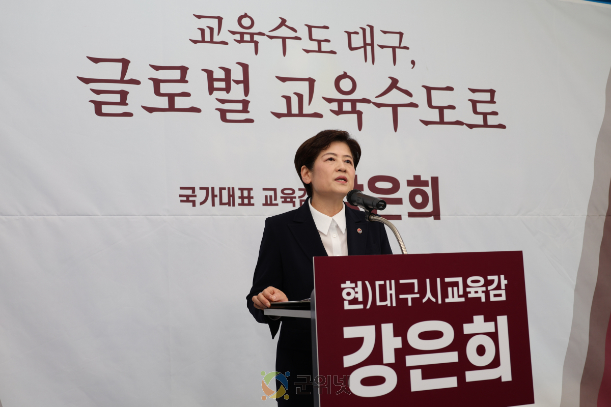 강은희 대구교육감, 3선 도전 공식 선언 ‘대한민국 교육수도 대구, 글로벌 교육수도로 도약 의지’  밝혀