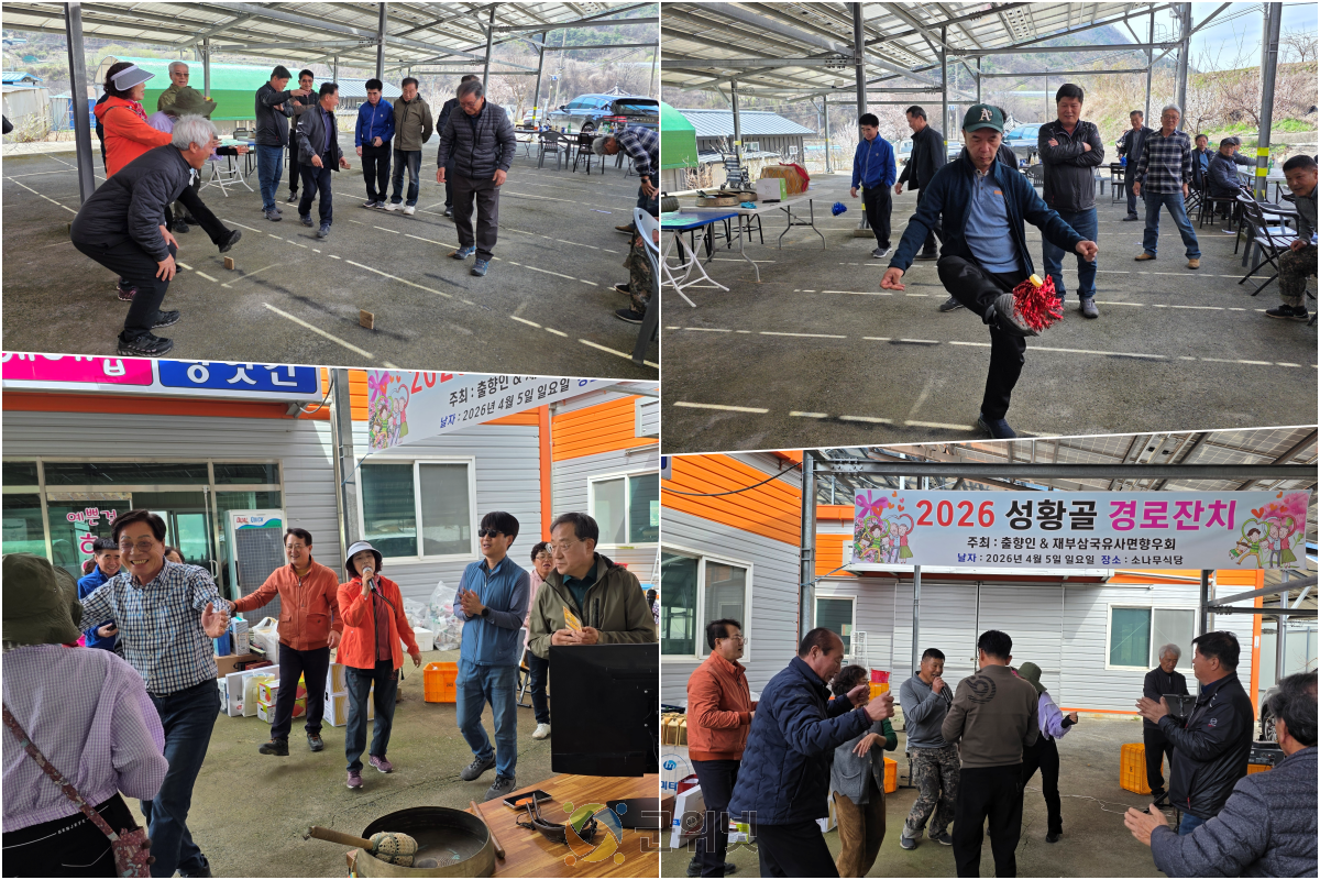성황골에 울려 퍼진 웃음과 정, 2026년 경로잔치 성황리 개최