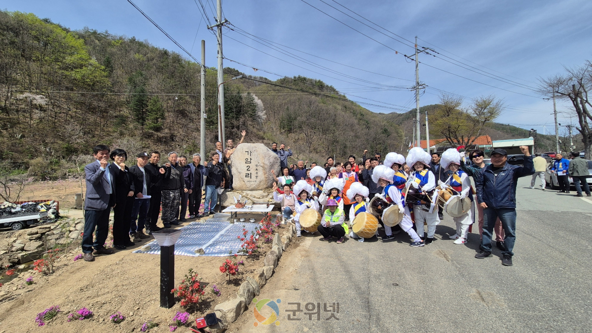 삼국유사의 숨결 아래, 가암2리의 새 얼굴을 맞이하다