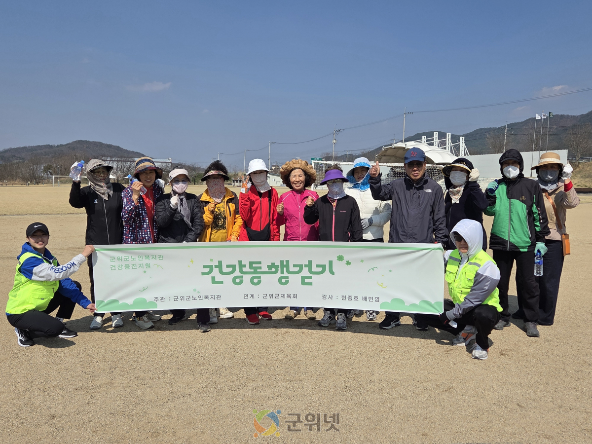 군위군노인복지관, ‘건강 동행 걷기’ 첫걸음 이미지