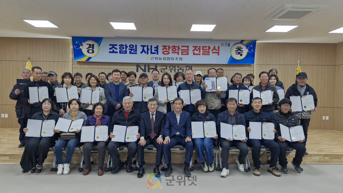 군위농협, 조합원 대학생 자녀 장학금 전달식 이미지