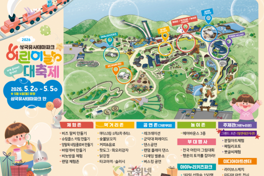 &quot;이번 주말 어디 갈까?&quot; 군위 삼국유사테마파크,  어린이날 축제 200% 즐기는 세부내용 꿀팁 이미지