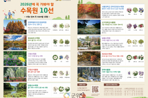 포항 기청산식물원,‘2026년 꼭 가봐야 할 수목원 10선’영예 이미지