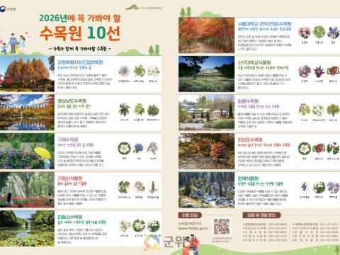 포항 기청산식물원,‘2026년 꼭 가봐야 할 수목원 10선’영예