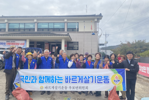 군위군 바르게살기운동 우보면위원회,  봄맞이 환경정화활동 실시