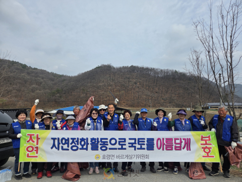효령면바르게살기위원회, 깨끗한 효령면을 위해 앞장서 환경정화 나서!