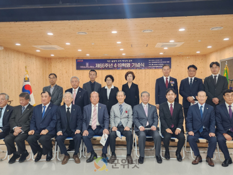 대구·경북 합동 ‘제66주년 4·19혁명’ 기념식 개최