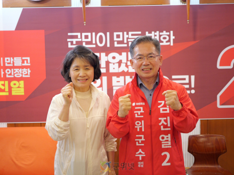 김진열, 국민의힘 군위군수 후보로 최종 확정