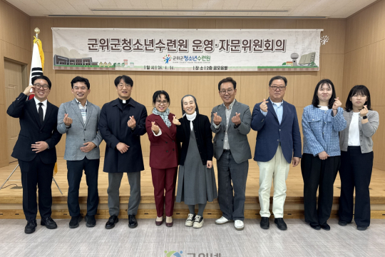 군위군청소년수련원, 2026년도 운영자문위원회 개최 이미지