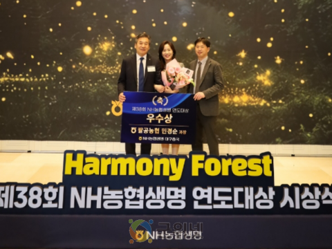제38회 NH농협생명 농축협 연도대상 수상