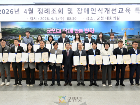 2026년도('25년 실적) 군위군 주요업무 자체평가 우수부서 및 군정 BEST, 공모사업 BEST 시상